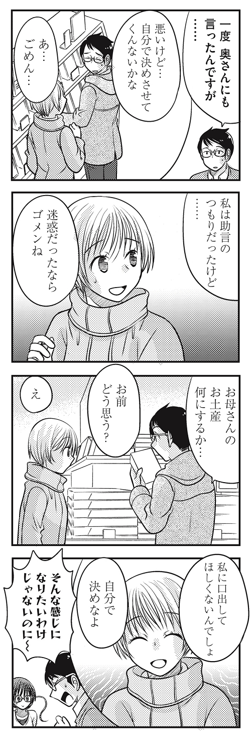 助言 意見の押しつけ 人間関係