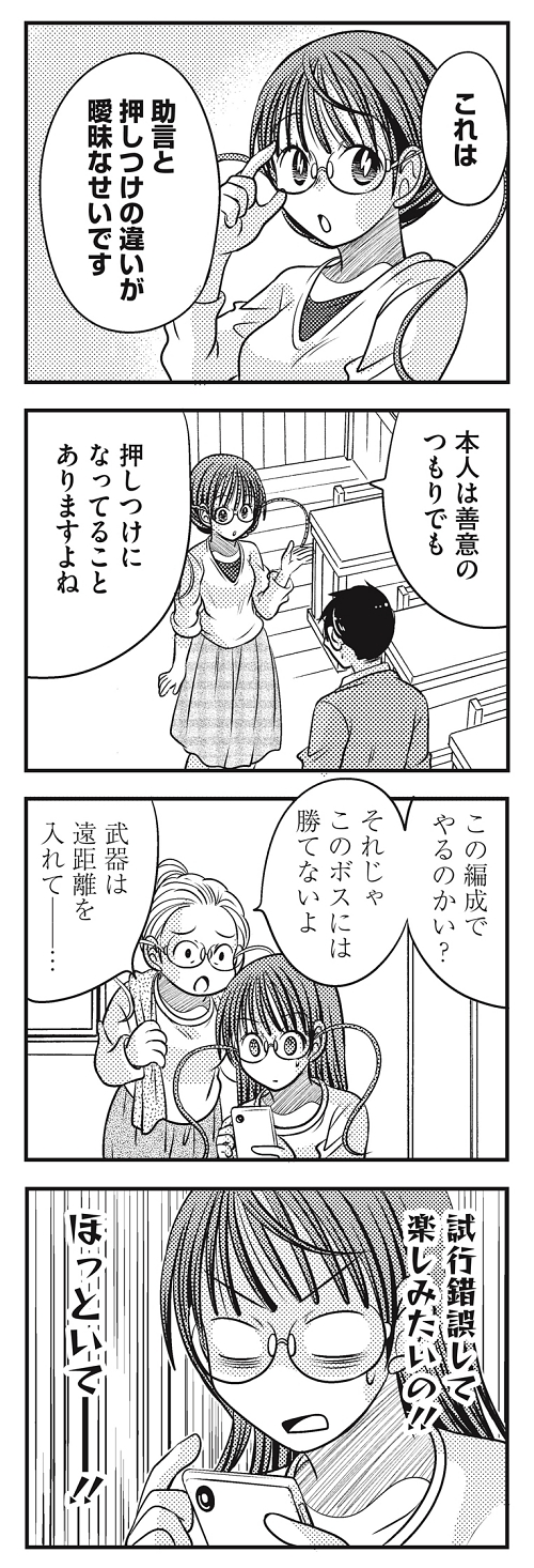 助言 意見の押しつけ 人間関係