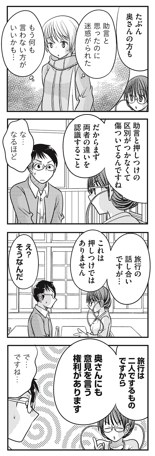 助言 意見の押しつけ 人間関係