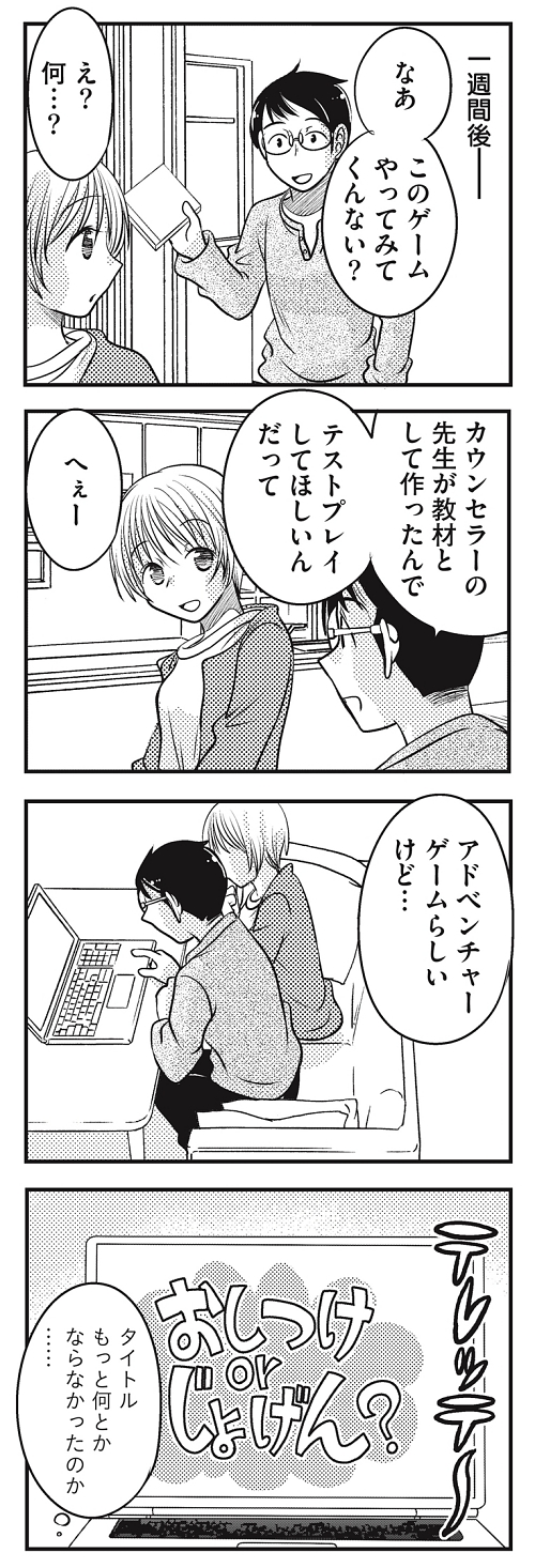 助言 意見の押しつけ 人間関係