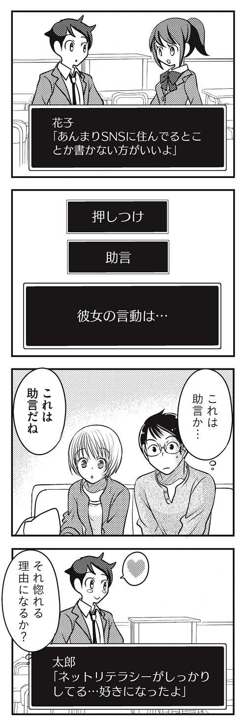 助言 意見の押しつけ 人間関係