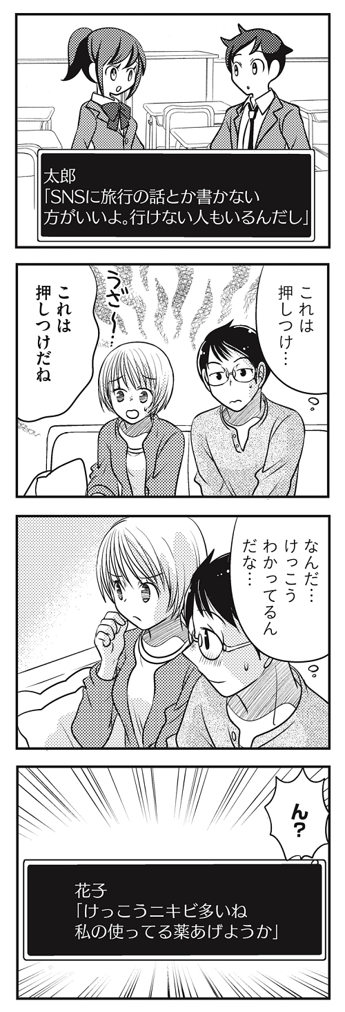 助言 意見の押しつけ 人間関係