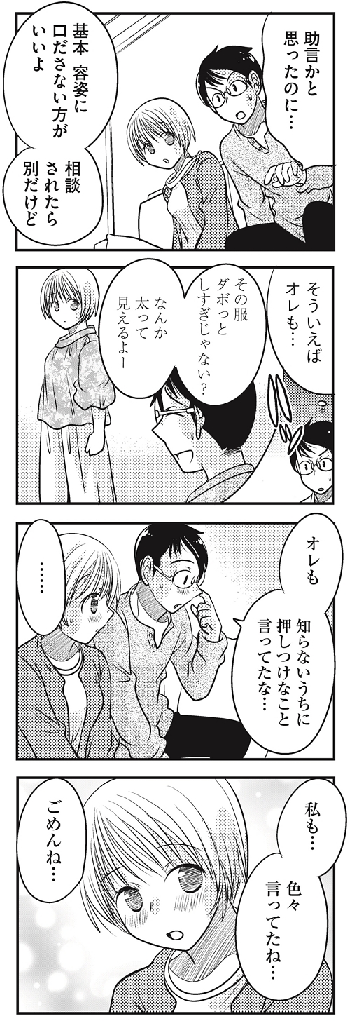 助言 意見の押しつけ 人間関係