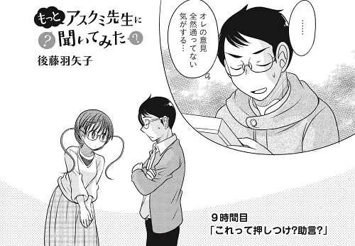 助言 意見の押しつけ 人間関係