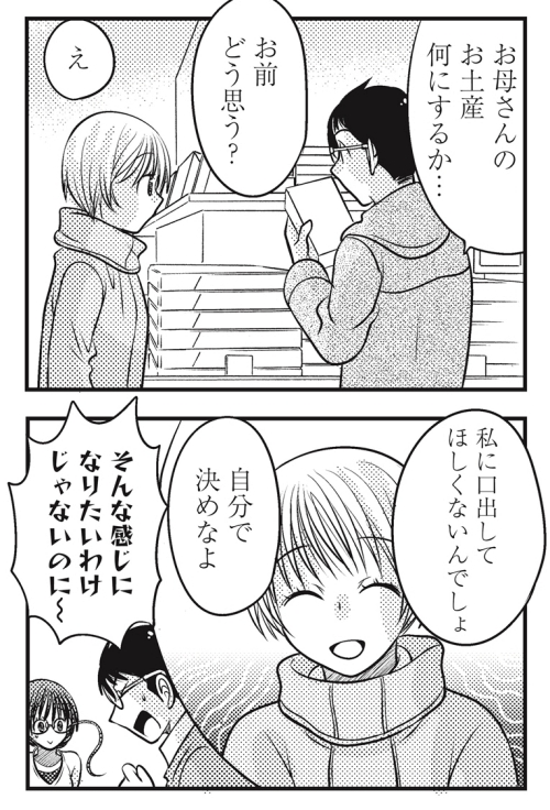 助言 意見の押しつけ 人間関係