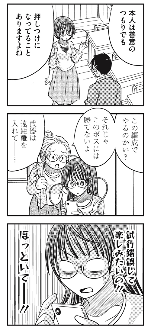 助言 意見の押しつけ 人間関係