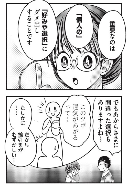助言 意見の押しつけ 人間関係