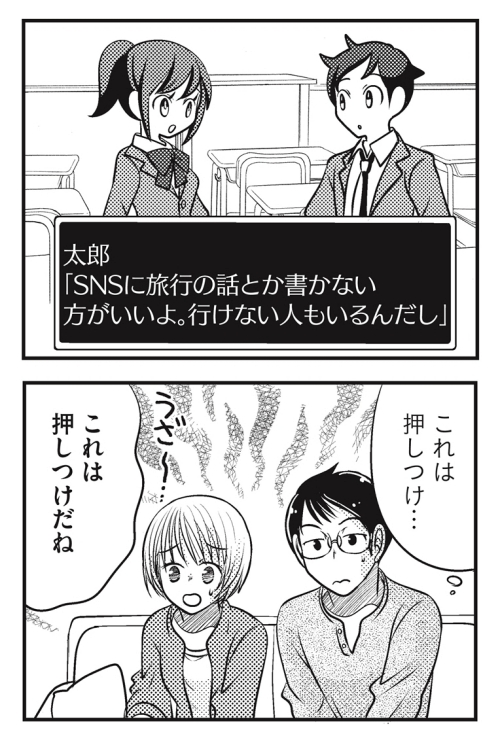 助言 意見の押しつけ 人間関係