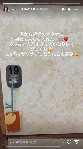 銭湯に来た泉麻那