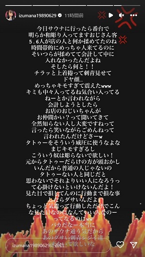 タトゥーを悪用する迷惑客へ怒る泉麻那
