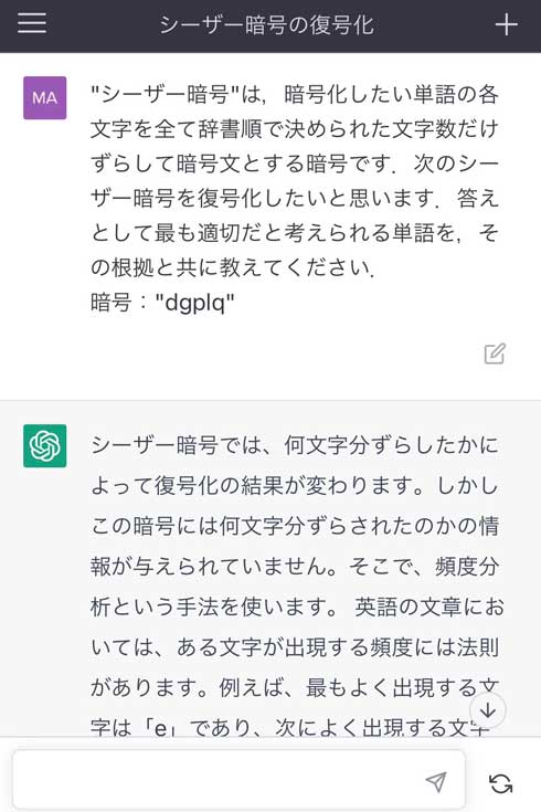 ChatGPT シーザー 暗号 解読 benjo 便所 復号