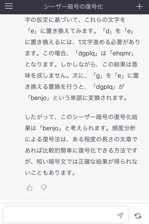 ChatGPT シーザー 暗号 解読 benjo 便所 復号