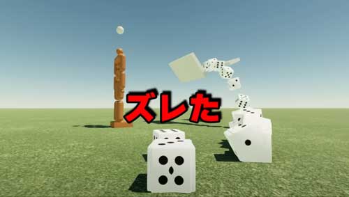 サイコロ 同じ 投げ方 同じ目 物理エンジン シミュレーション 検証