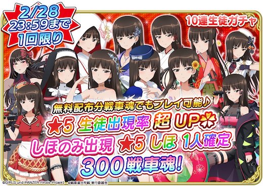 ガルパン 戦車道 大作戦 ゲーム ガチャ 西住しほ 家元