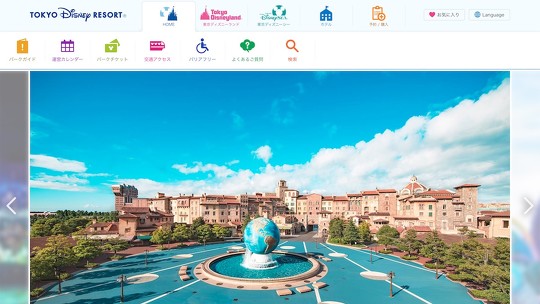 ディズニーをかたるフィッシングの報告を受けているとして、フィッシング対策協議会が公式サイトで注意喚起