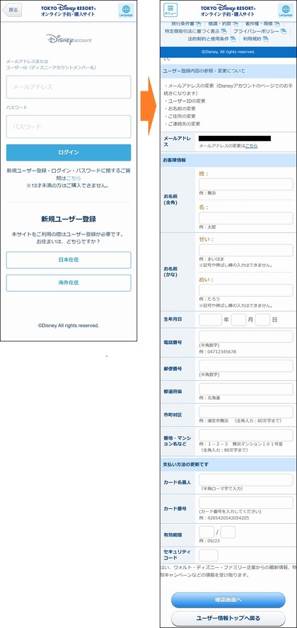 ディズニーをかたるフィッシングの報告を受けているとして、フィッシング対策協議会が公式サイトで注意喚起