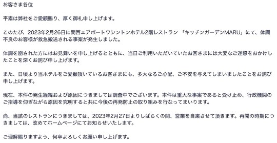 大阪・泉佐野市のホテル内のレストランで、次亜塩素酸ナトリウムが入った水が客に提供され、3人が病院に搬送された問題が衝撃を与えています