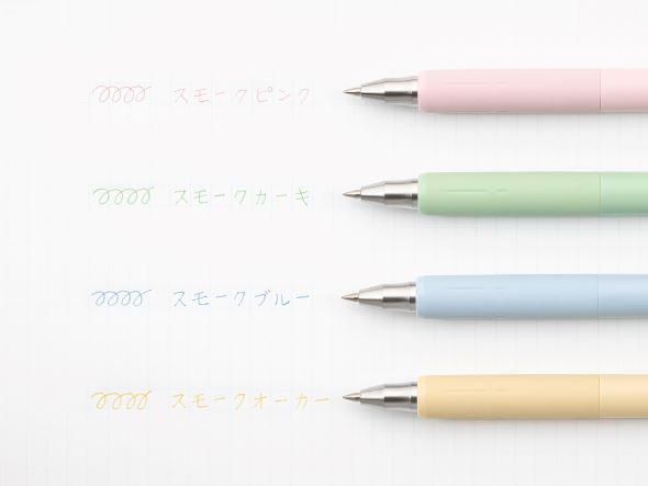 ペン スモークピンク スモークカーキ スモークブルー スモークオーカー