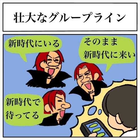「新時代」で待ち合わせた話
