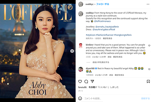 亡くなったアビー・チョイさん