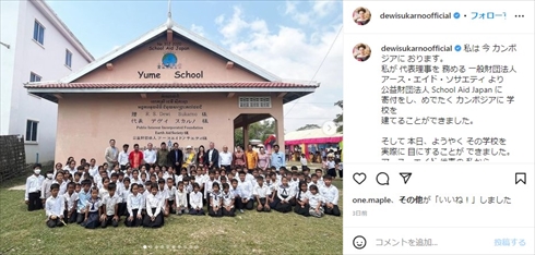 カンボジアに学校を建てたデヴィ夫人