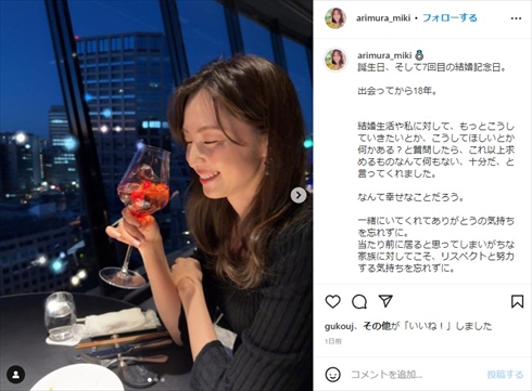 榎並大二郎アナと結婚7周年を迎えた妻の有村実樹