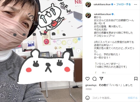 うっかりミスで泣き顔を見せる榊原郁恵