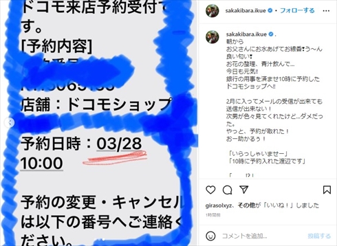 榊原郁恵のInstagram