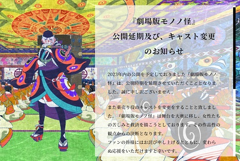 薬売りの姿が描かれている劇場版「モノノ怪」公式サイトのページで櫻井孝宏の降板を発表