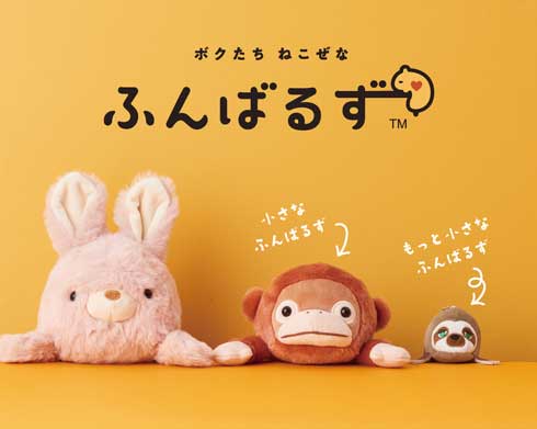 ふんばるず 姿勢 サポート ぬいぐるみ デスクワーク 猫背