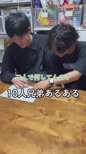 「10人兄弟あるある」