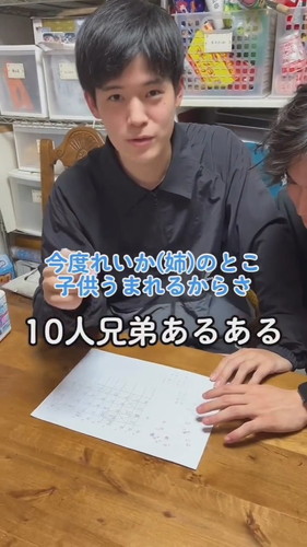 「10人兄弟あるある」