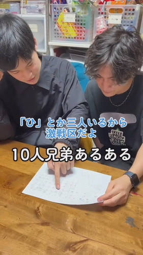 「10人兄弟あるある」