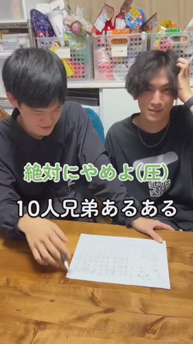 「10人兄弟あるある」