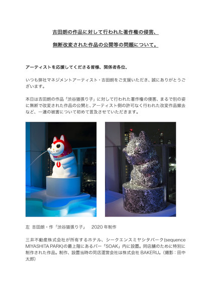 ホテル内のバーに提供した作品が無断でまるで別の姿に改変された――。アーティストの吉田朗さんと、そのマネジメントを手がけるユカリアート代表の三潴ゆかりさんによる抗議が波紋