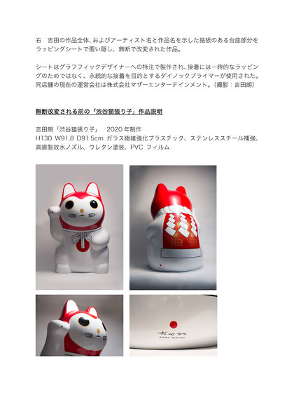 ホテル内のバーに提供した作品が無断でまるで別の姿に改変された――。アーティストの吉田朗さんと、そのマネジメントを手がけるユカリアート代表の三潴ゆかりさんによる抗議が波紋