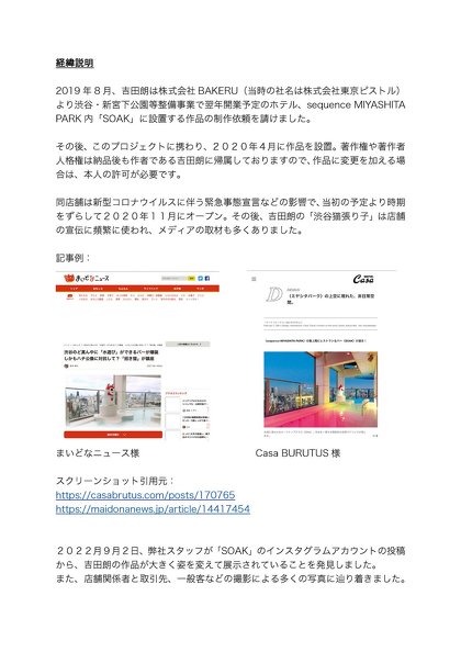 ホテル内のバーに提供した作品が無断でまるで別の姿に改変された――。アーティストの吉田朗さんと、そのマネジメントを手がけるユカリアート代表の三潴ゆかりさんによる抗議が波紋