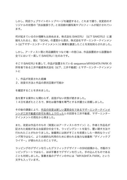 ホテル内のバーに提供した作品が無断でまるで別の姿に改変された――。アーティストの吉田朗さんと、そのマネジメントを手がけるユカリアート代表の三潴ゆかりさんによる抗議が波紋
