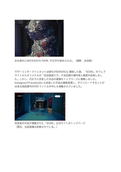 ホテル内のバーに提供した作品が無断でまるで別の姿に改変された――。アーティストの吉田朗さんと、そのマネジメントを手がけるユカリアート代表の三潴ゆかりさんによる抗議が波紋