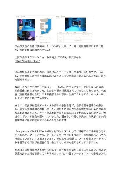 ホテル内のバーに提供した作品が無断でまるで別の姿に改変された――。アーティストの吉田朗さんと、そのマネジメントを手がけるユカリアート代表の三潴ゆかりさんによる抗議が波紋