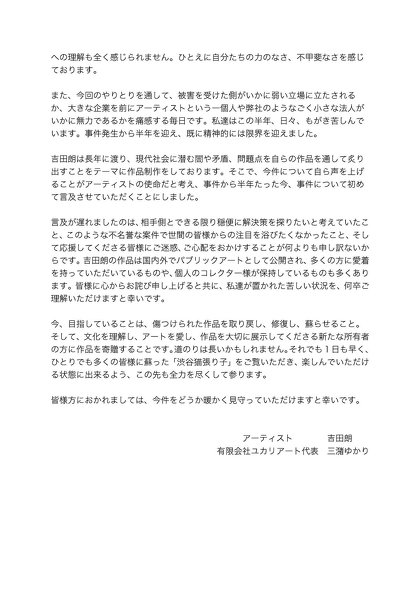 ホテル内のバーに提供した作品が無断でまるで別の姿に改変された――。アーティストの吉田朗さんと、そのマネジメントを手がけるユカリアート代表の三潴ゆかりさんによる抗議が波紋