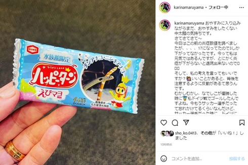 丸山桂里奈の投稿