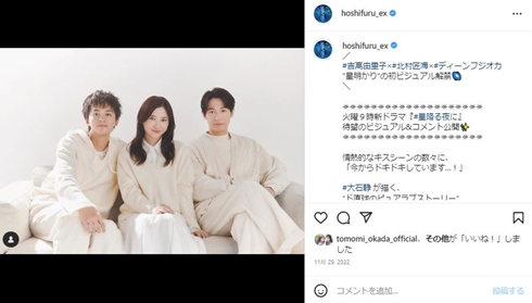 北村匠海と吉高由里子とディーンフジオカ