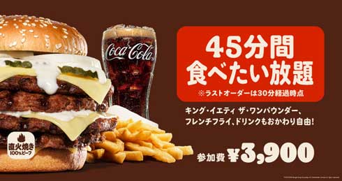 バーガーキング ワンパウンダー チャレンジ2023 食べ放題 超大型チーズバーガー