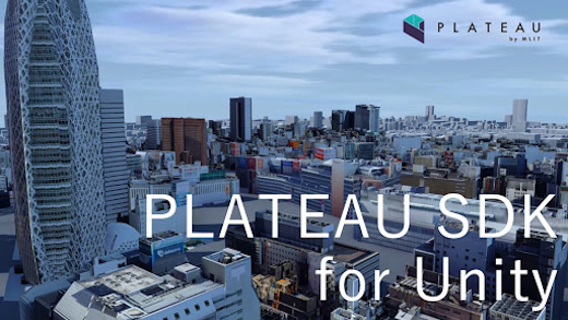 Unity アセット 国交省 都市 3Dモデル オープンソース