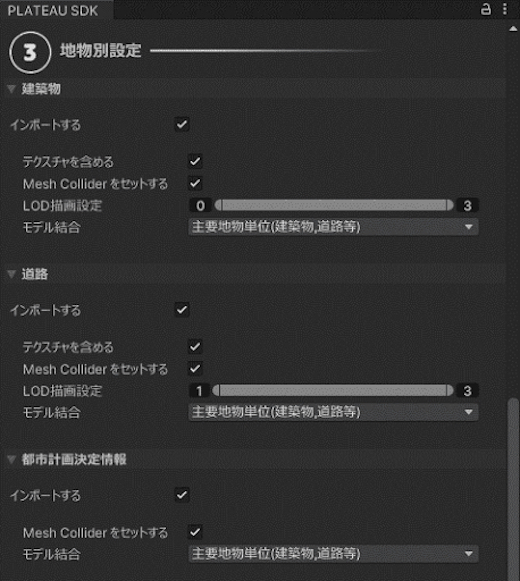 Unity アセット 国交省 都市 3Dモデル オープンソース