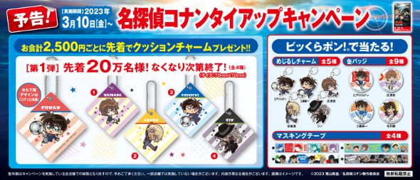 くら寿司 名探偵コナン ビッくらポン
