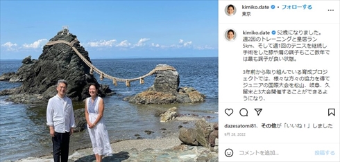 伊達公子と再婚した男性の夫婦ショット