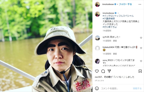 イモトアヤコの珍獣ハンター姿