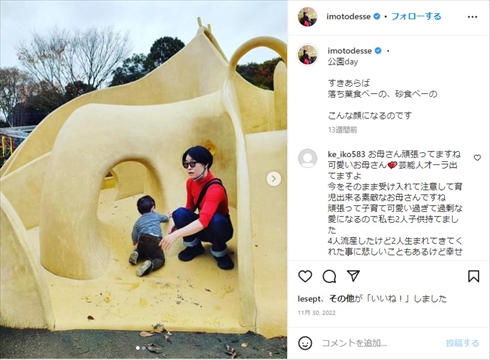 イモトアヤコのママ姿